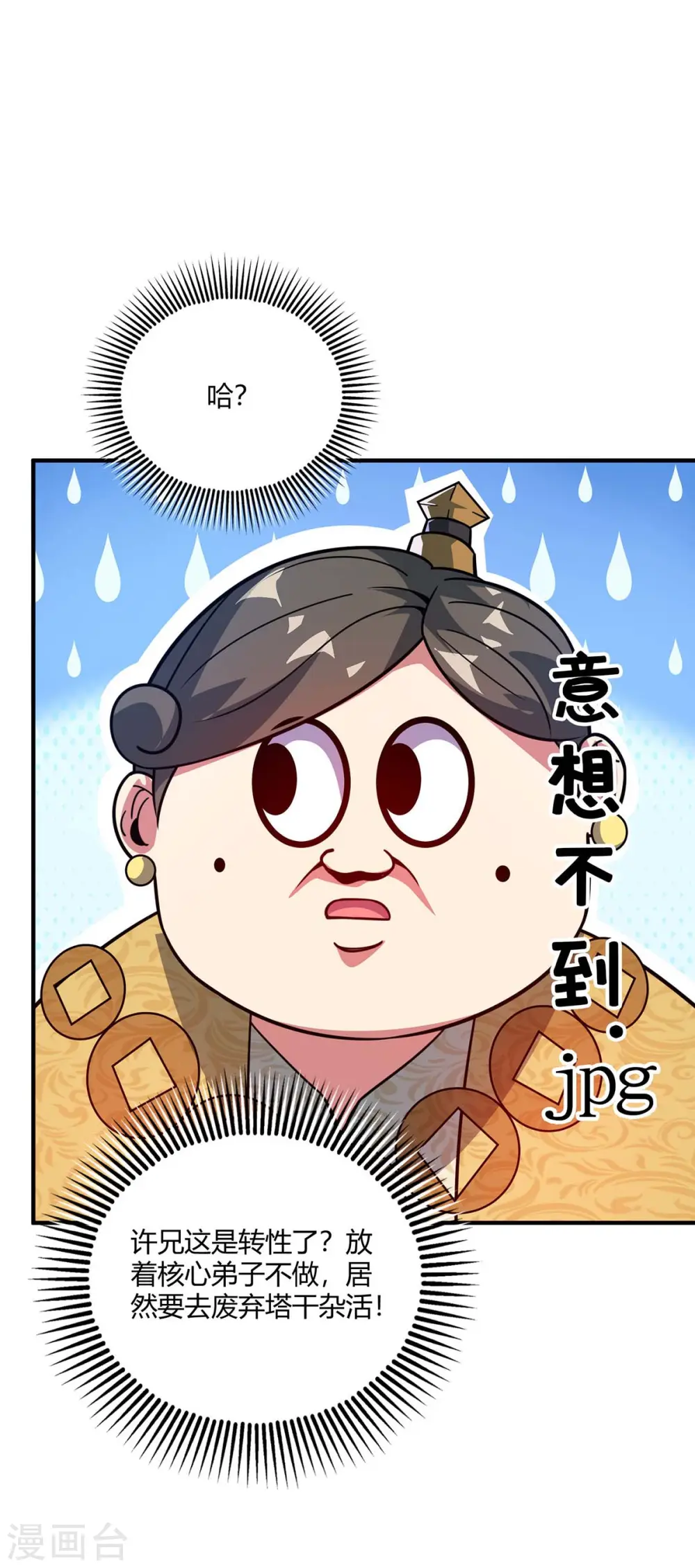 第112话 废品塔 第33页