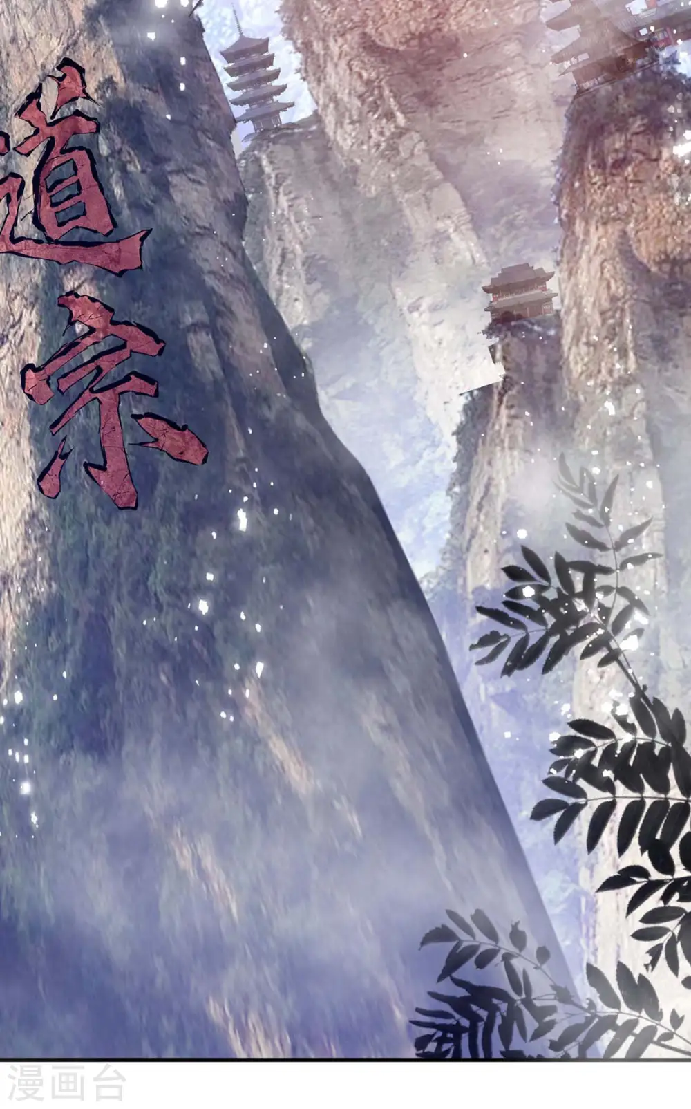 第111话 道宗，我来了 第4页