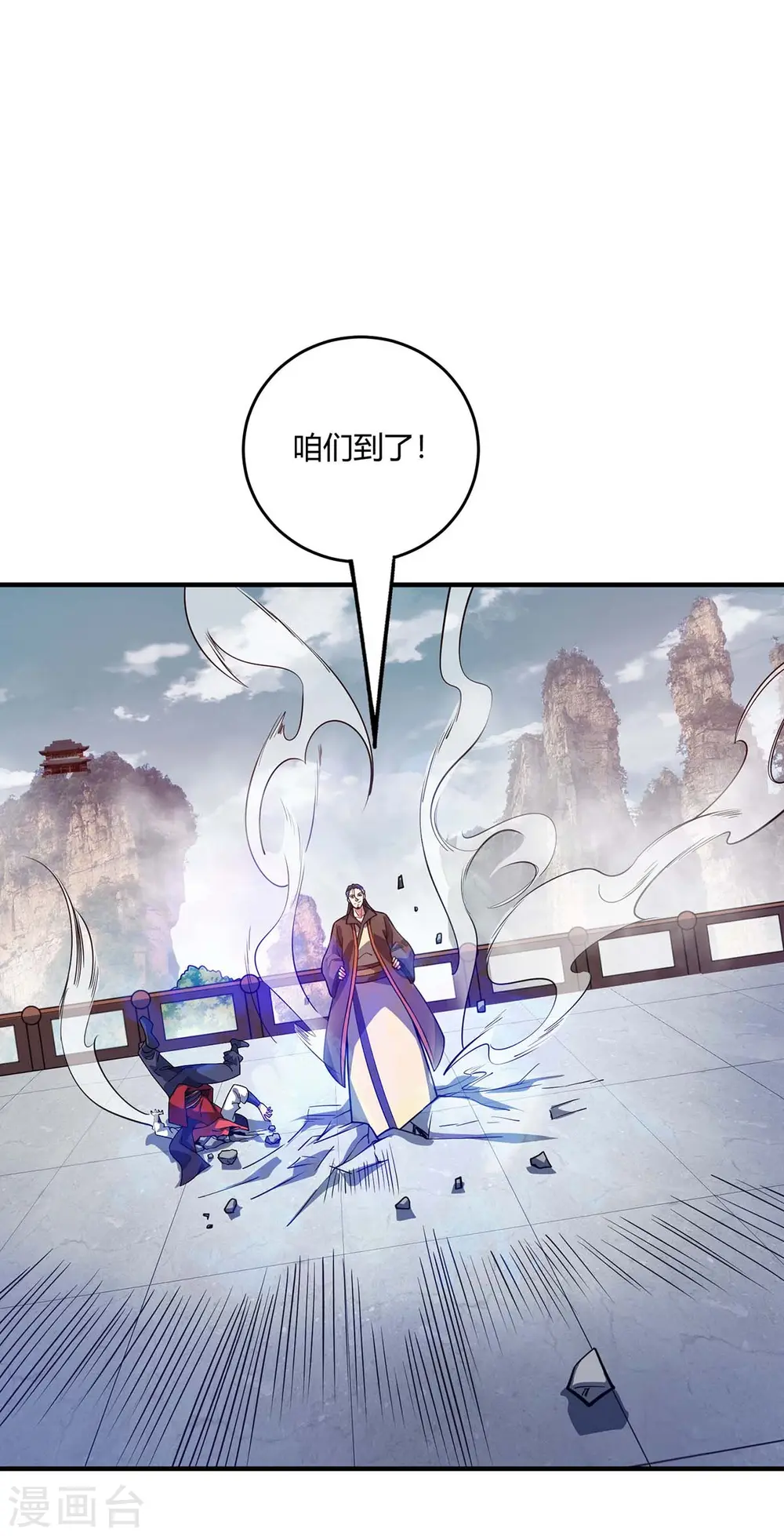 第111话 道宗，我来了 第6页