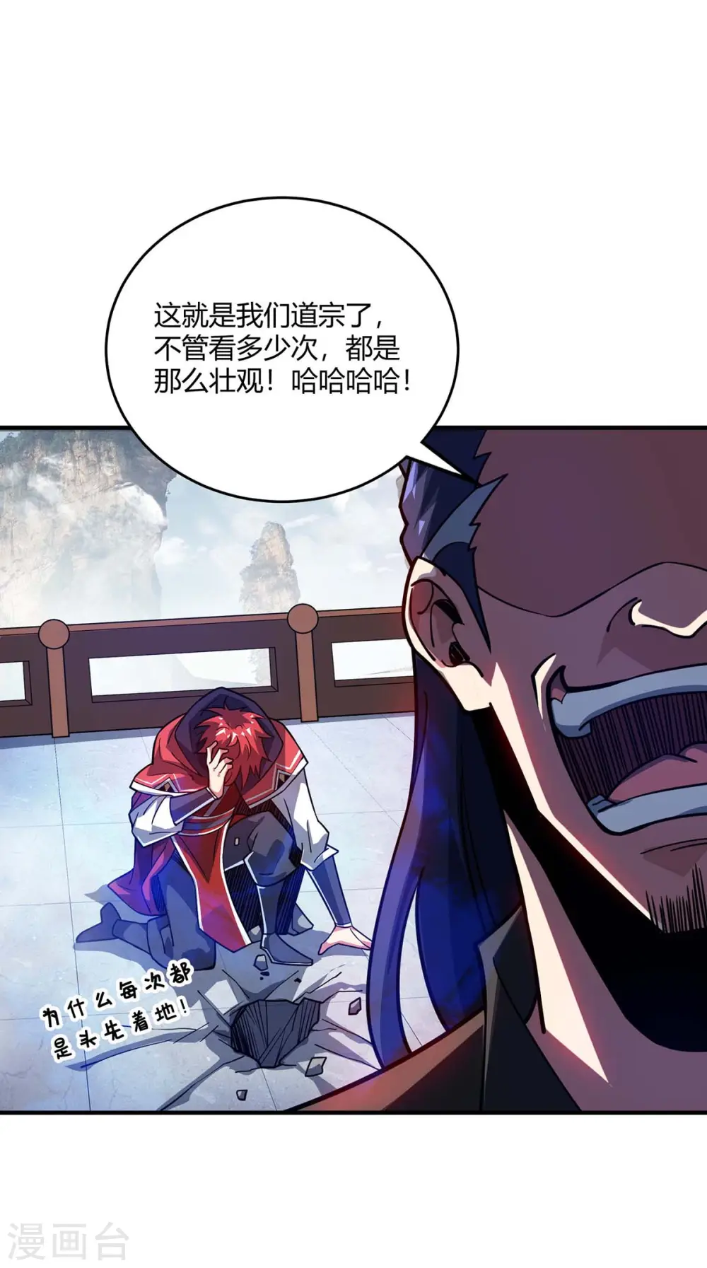 第111话 道宗，我来了 第7页