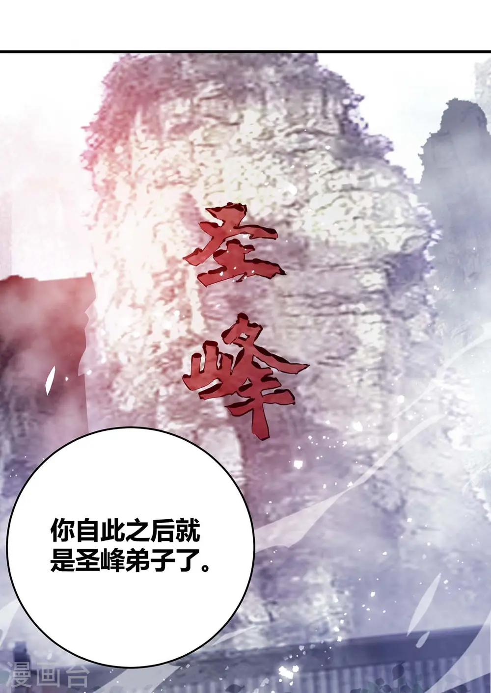 第111话 道宗，我来了 第10页