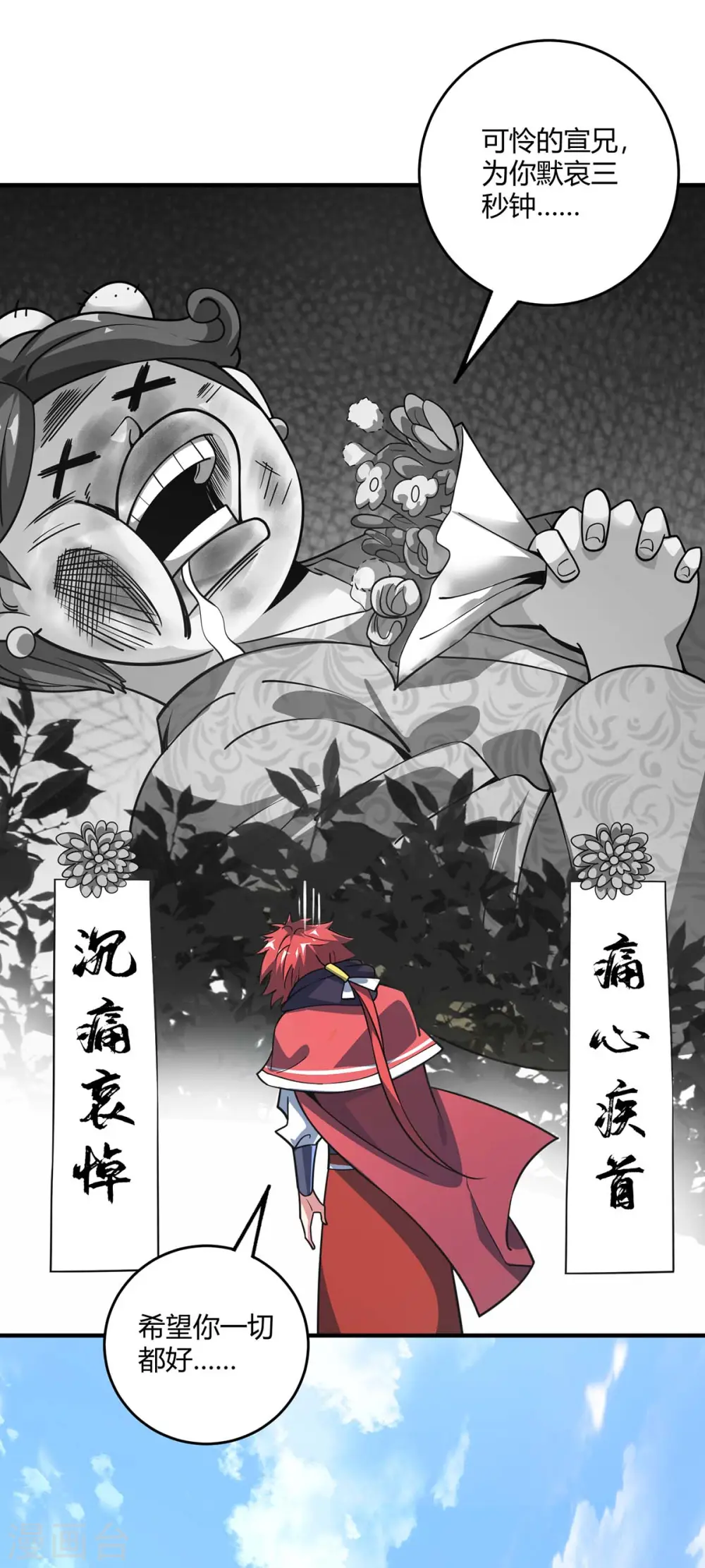 第111话 道宗，我来了 第19页