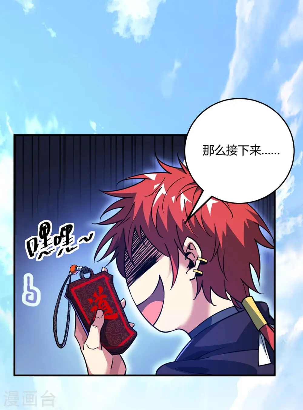 第111话 道宗，我来了 第20页