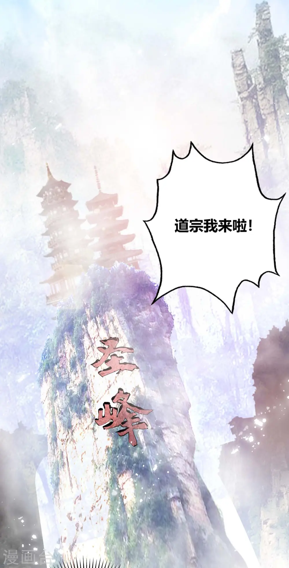 第111话 道宗，我来了 第21页