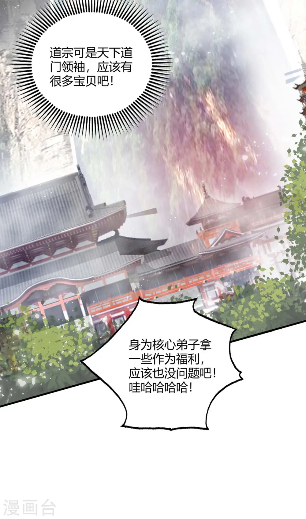第111话 道宗，我来了 第22页