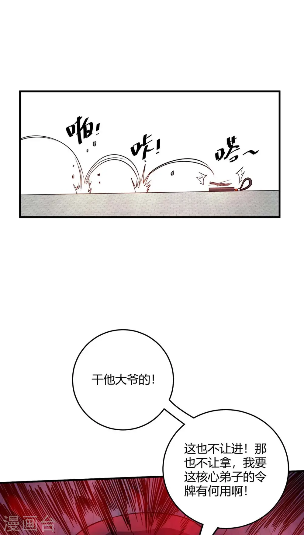 第111话 道宗，我来了 第25页