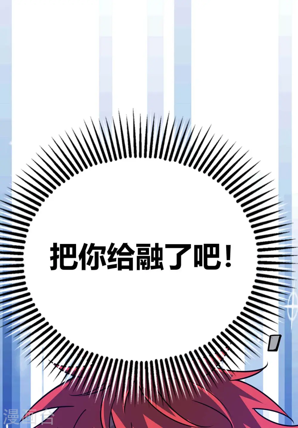 第111话 道宗，我来了 第31页