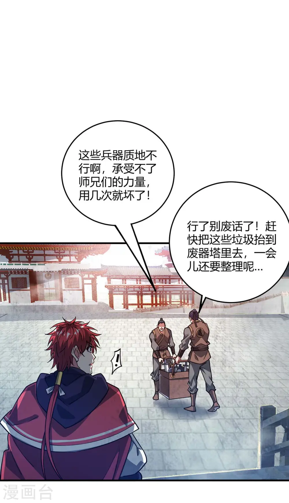 第111话 道宗，我来了 第34页