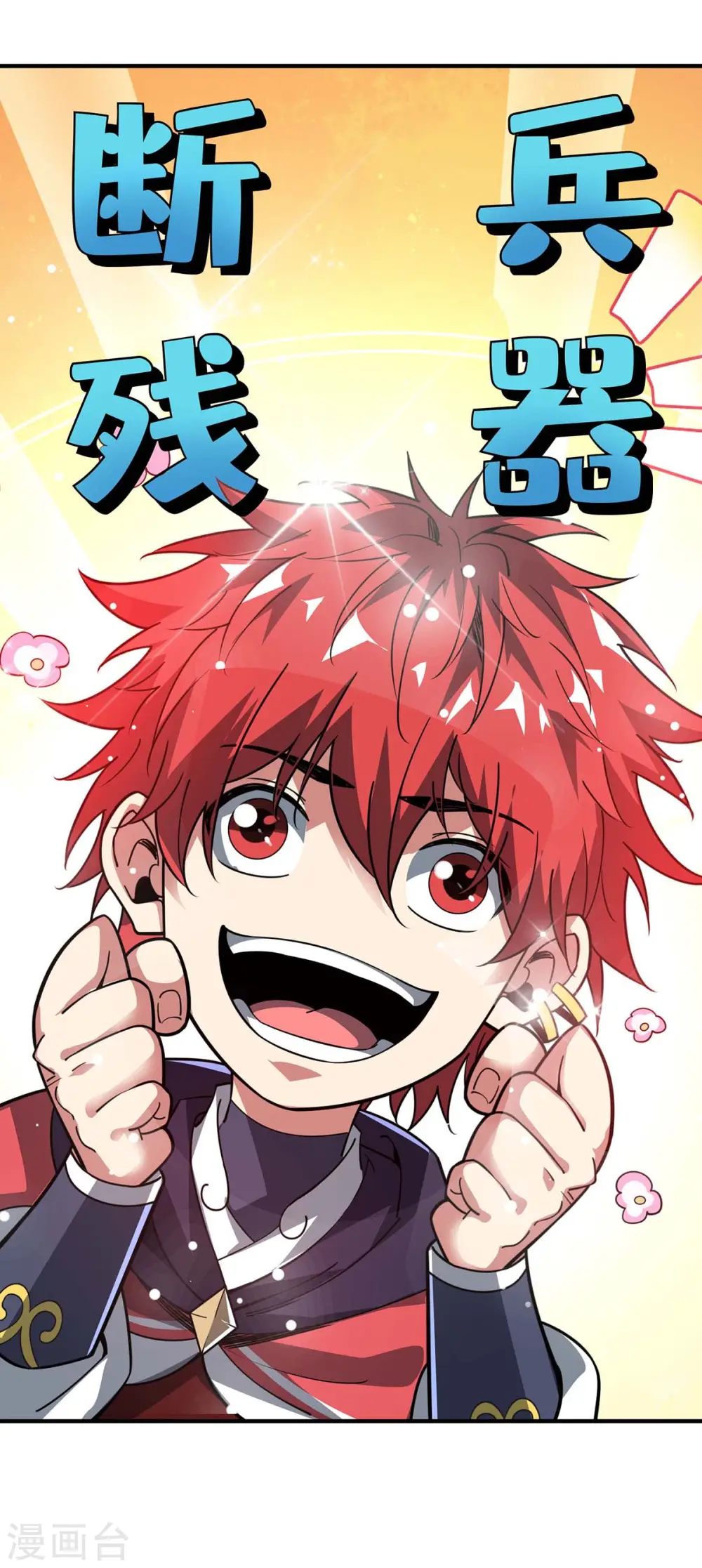 第111话 道宗，我来了 第35页