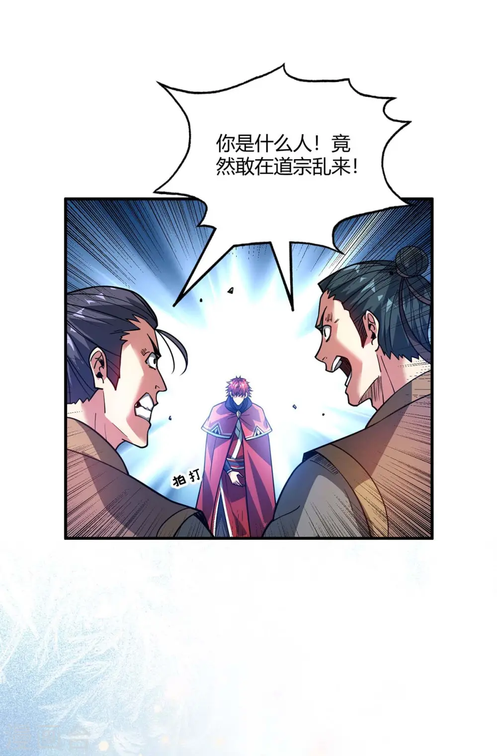 第111话 道宗，我来了 第37页