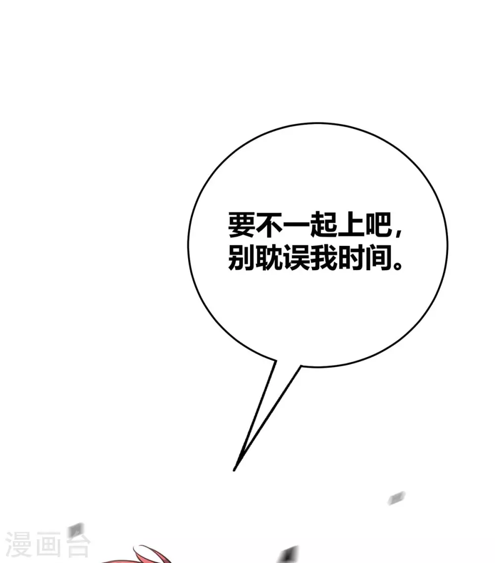 第108话 一起上吧 第3页