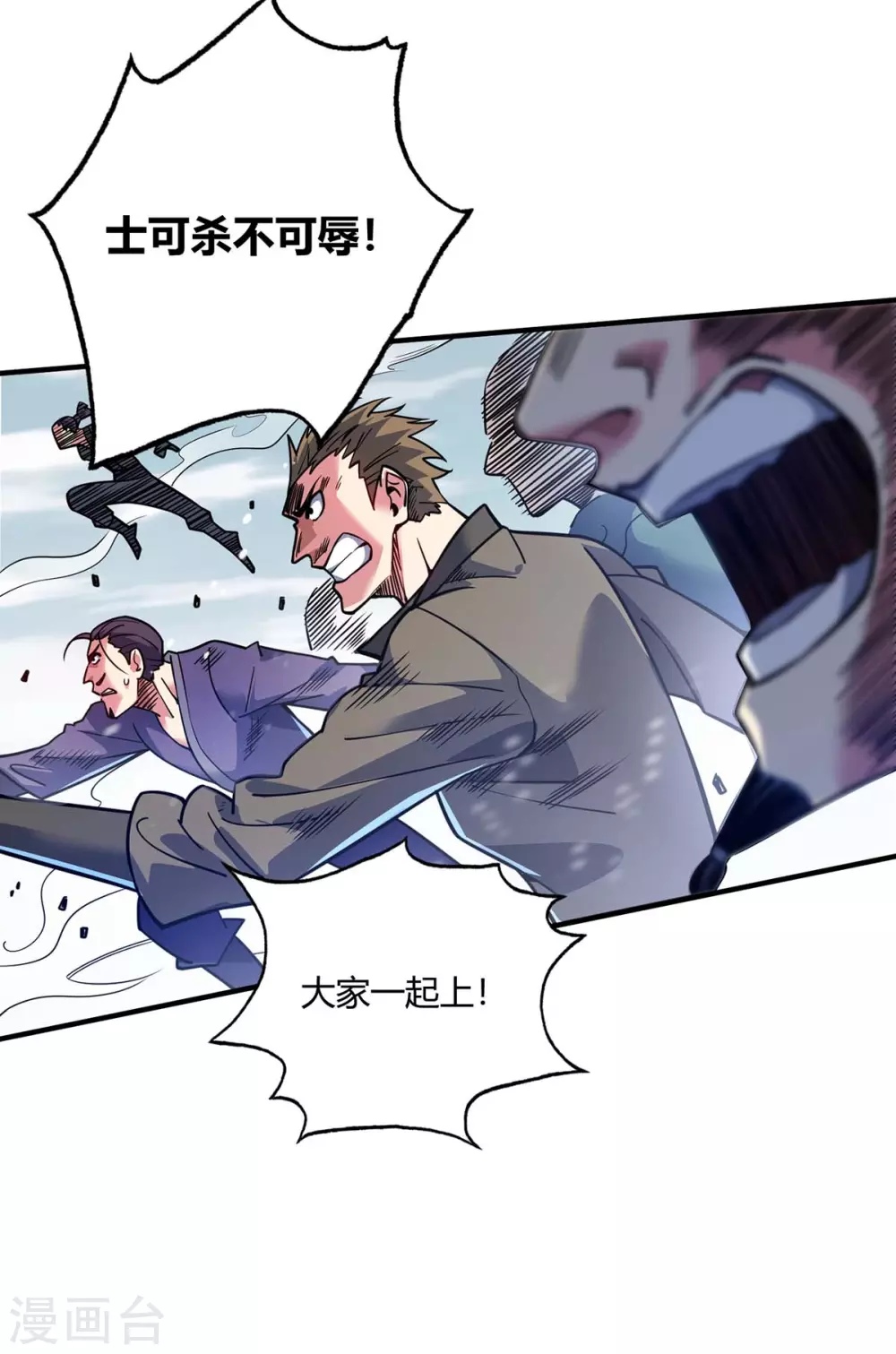 第108话 一起上吧 第7页
