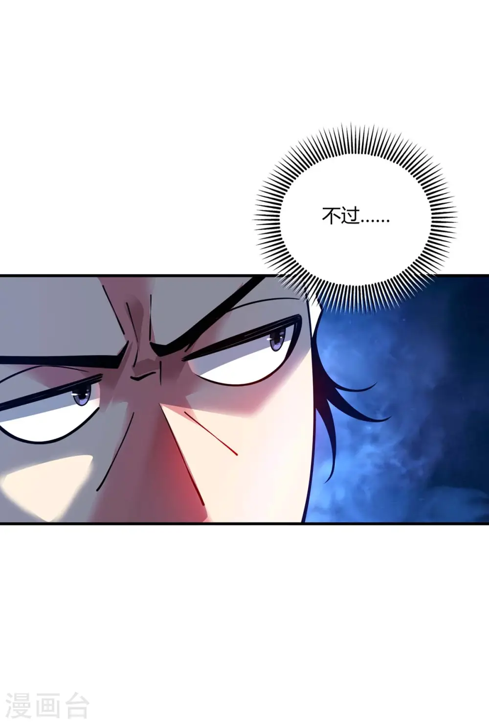第108话 一起上吧 第20页