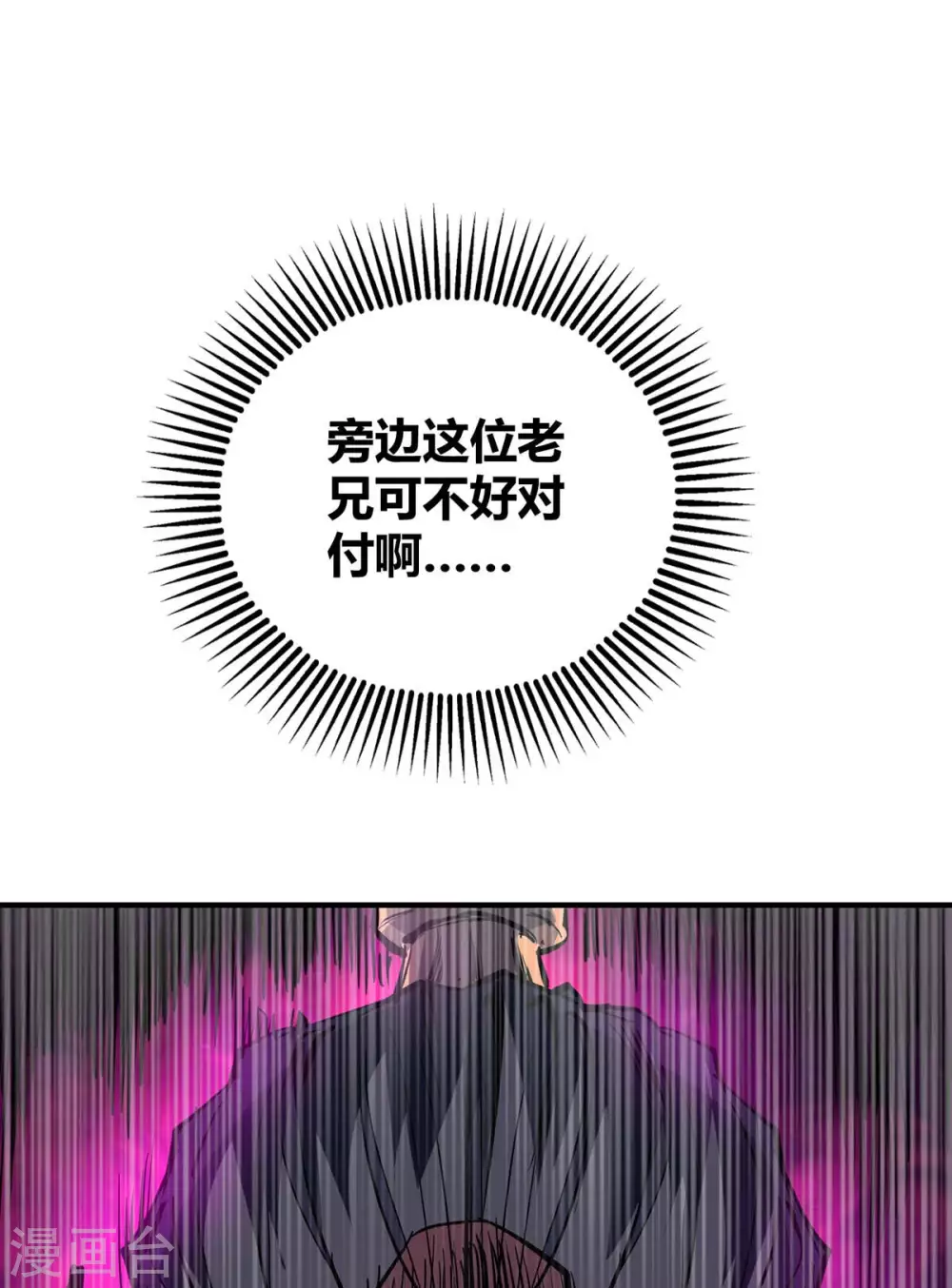 第108话 一起上吧 第21页