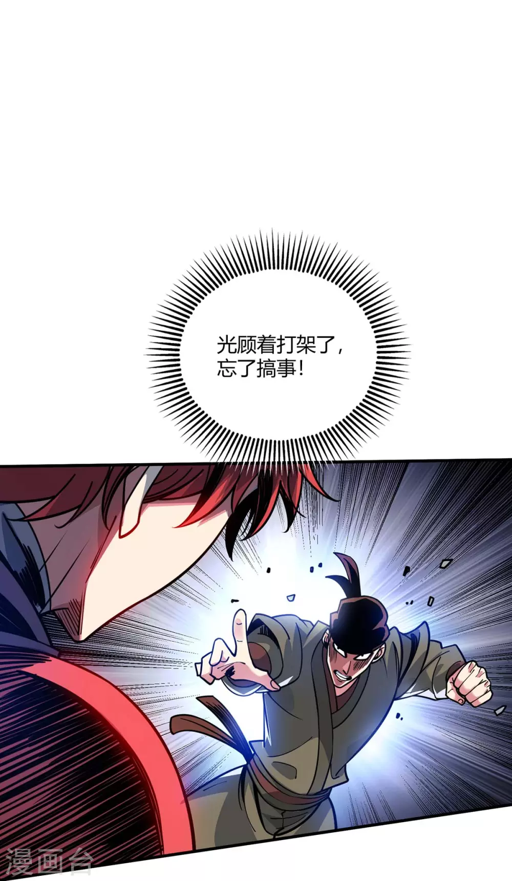 第108话 一起上吧 第23页