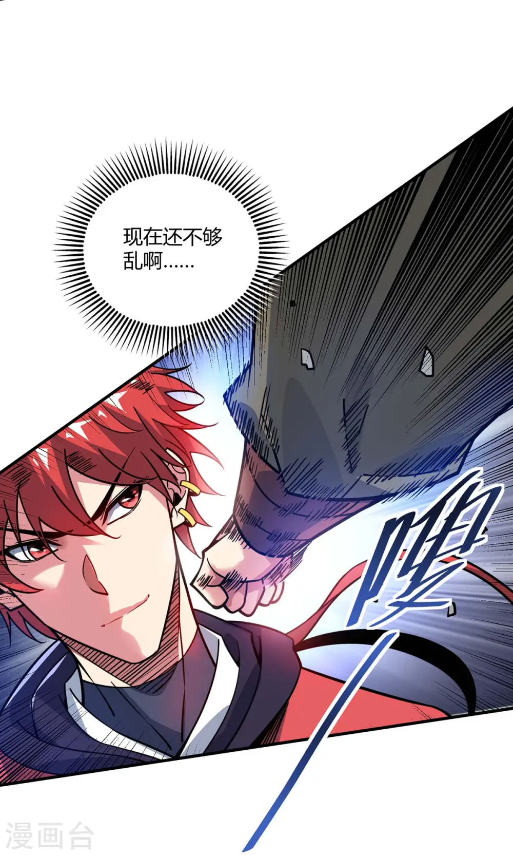 第108话 一起上吧 第24页