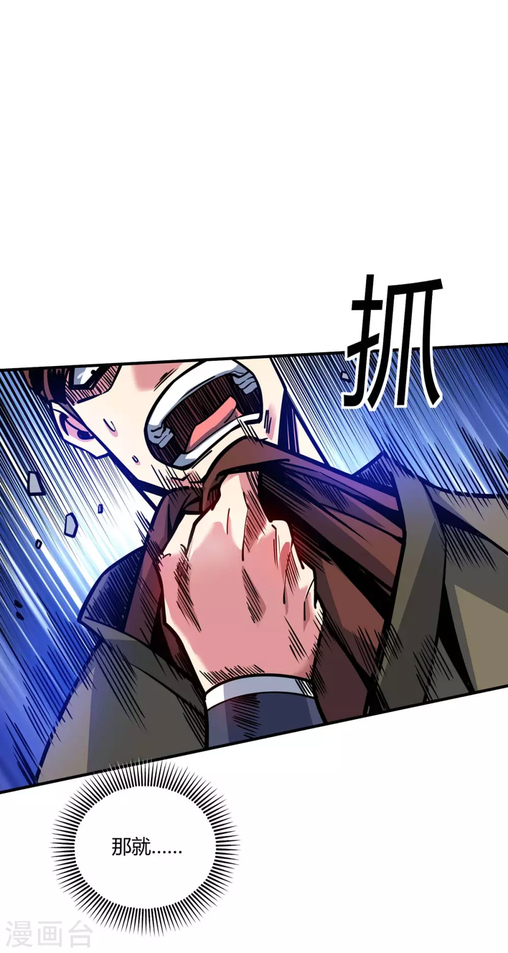 第108话 一起上吧 第25页