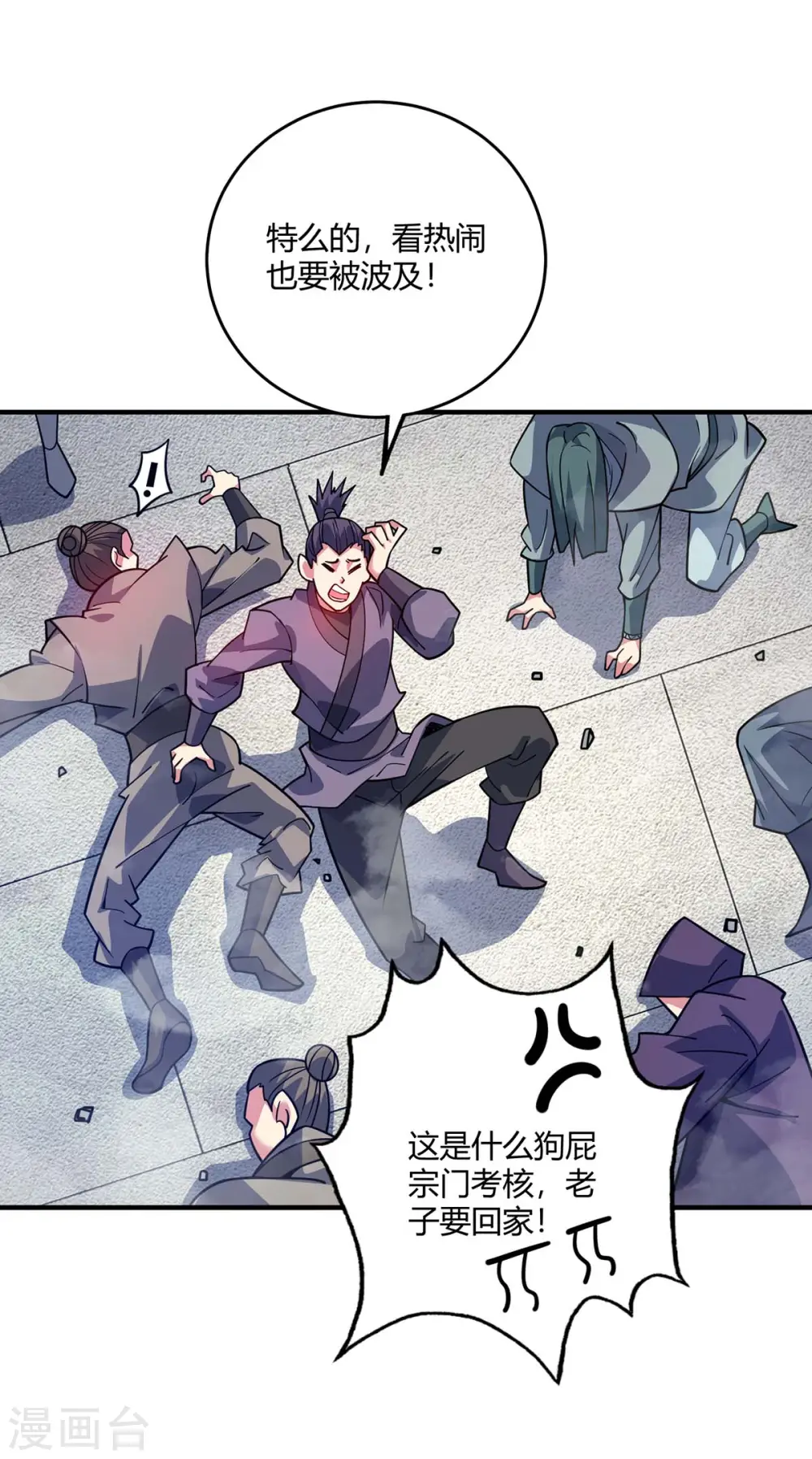 第108话 一起上吧 第30页