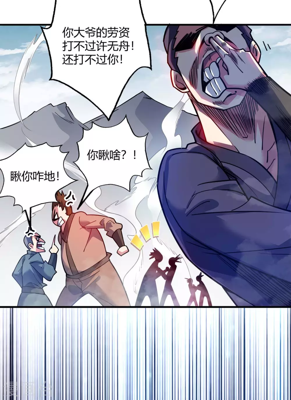 第108话 一起上吧 第33页
