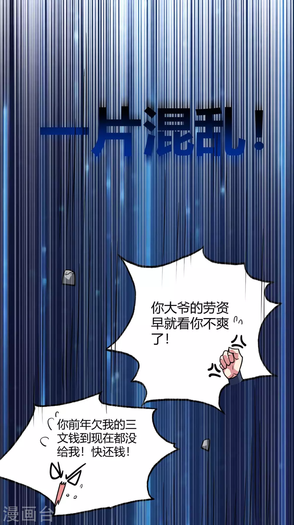 第108话 一起上吧 第34页