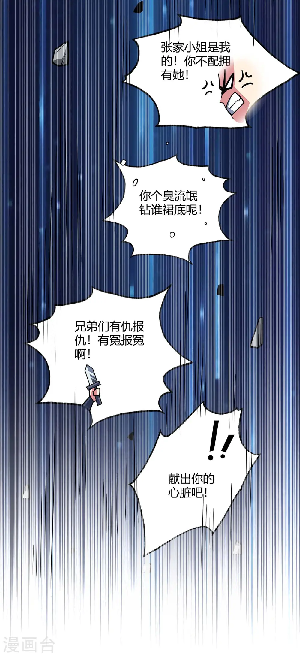 第108话 一起上吧 第35页