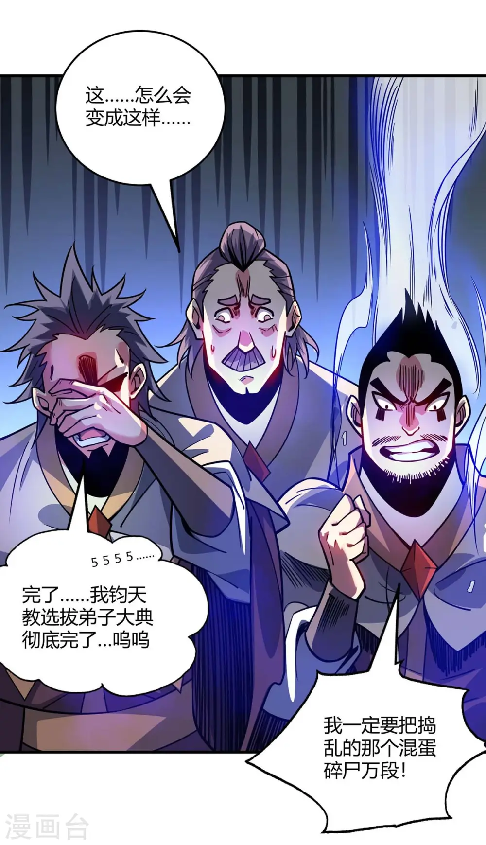 第109话 上面有人 第3页