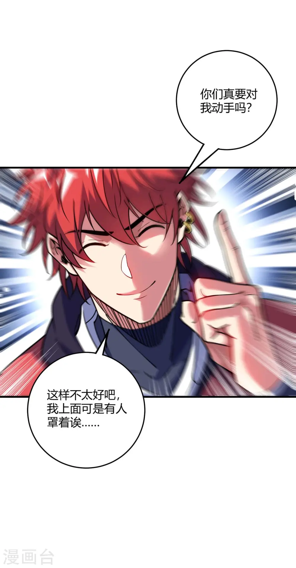 第109话 上面有人 第26页