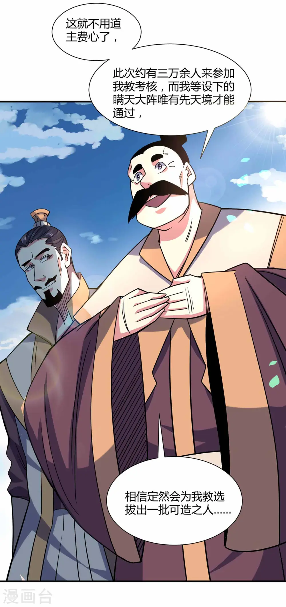 第104话 一场闹剧 第5页