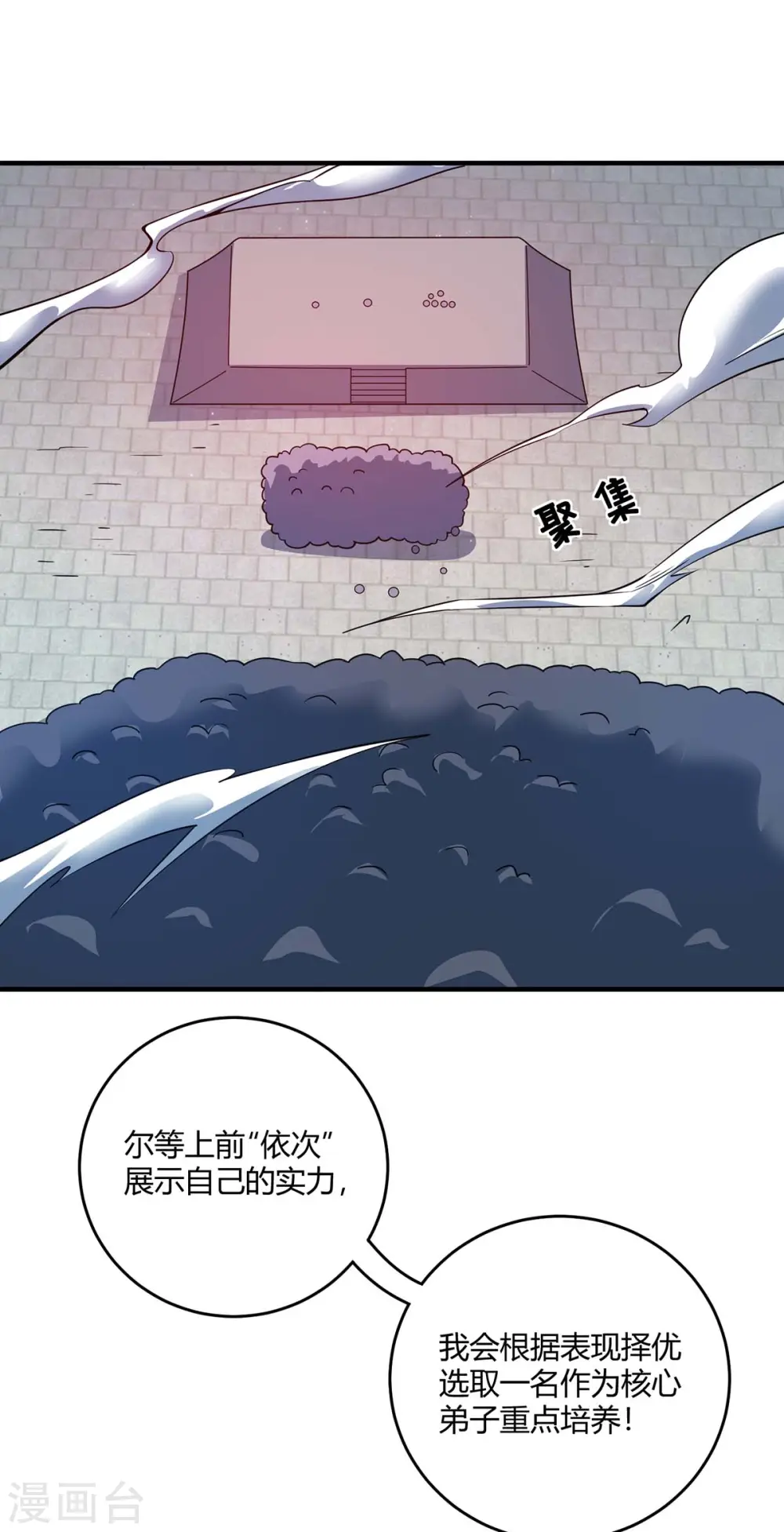 第107话 来波大的 第2页