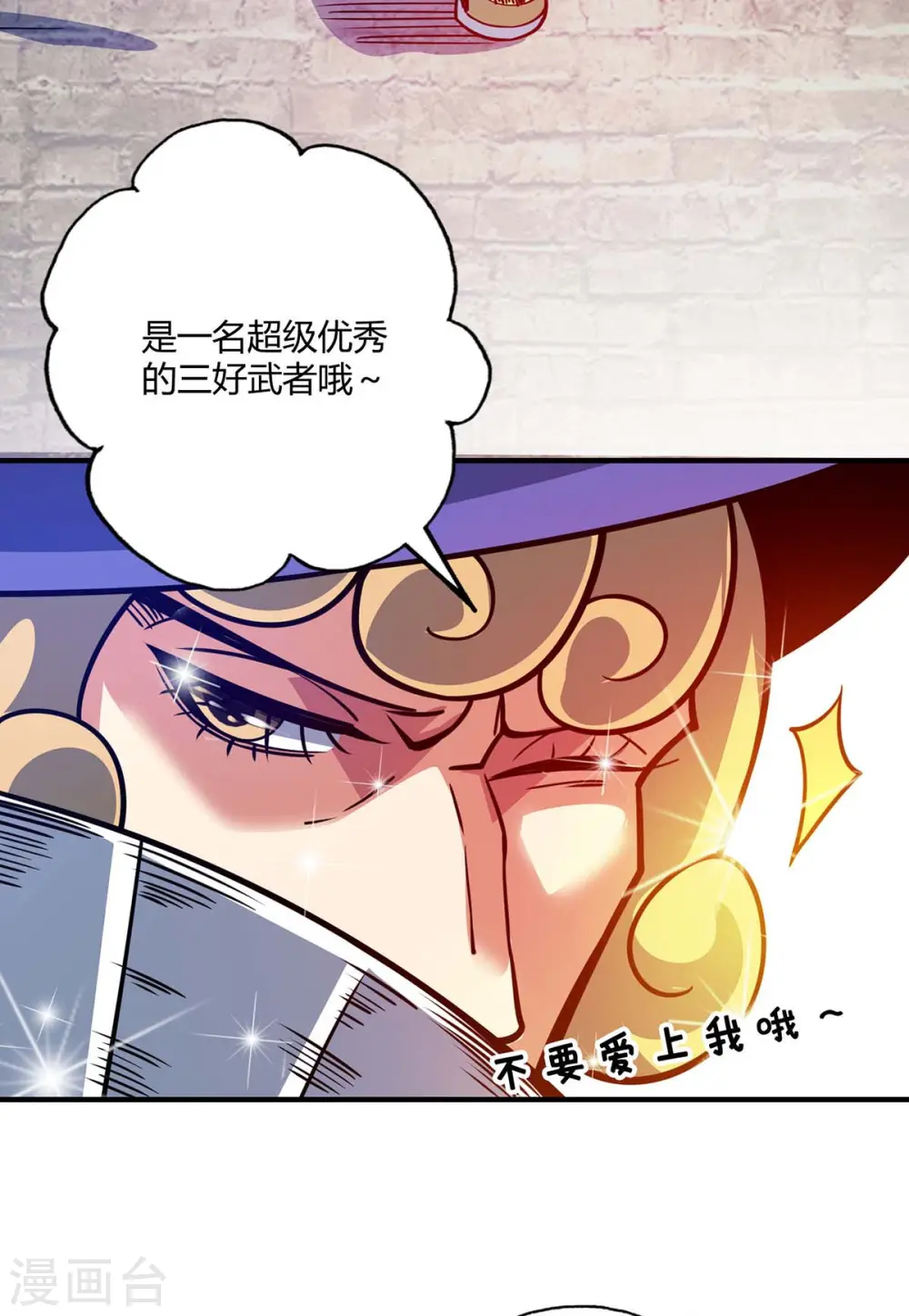 第107话 来波大的 第11页