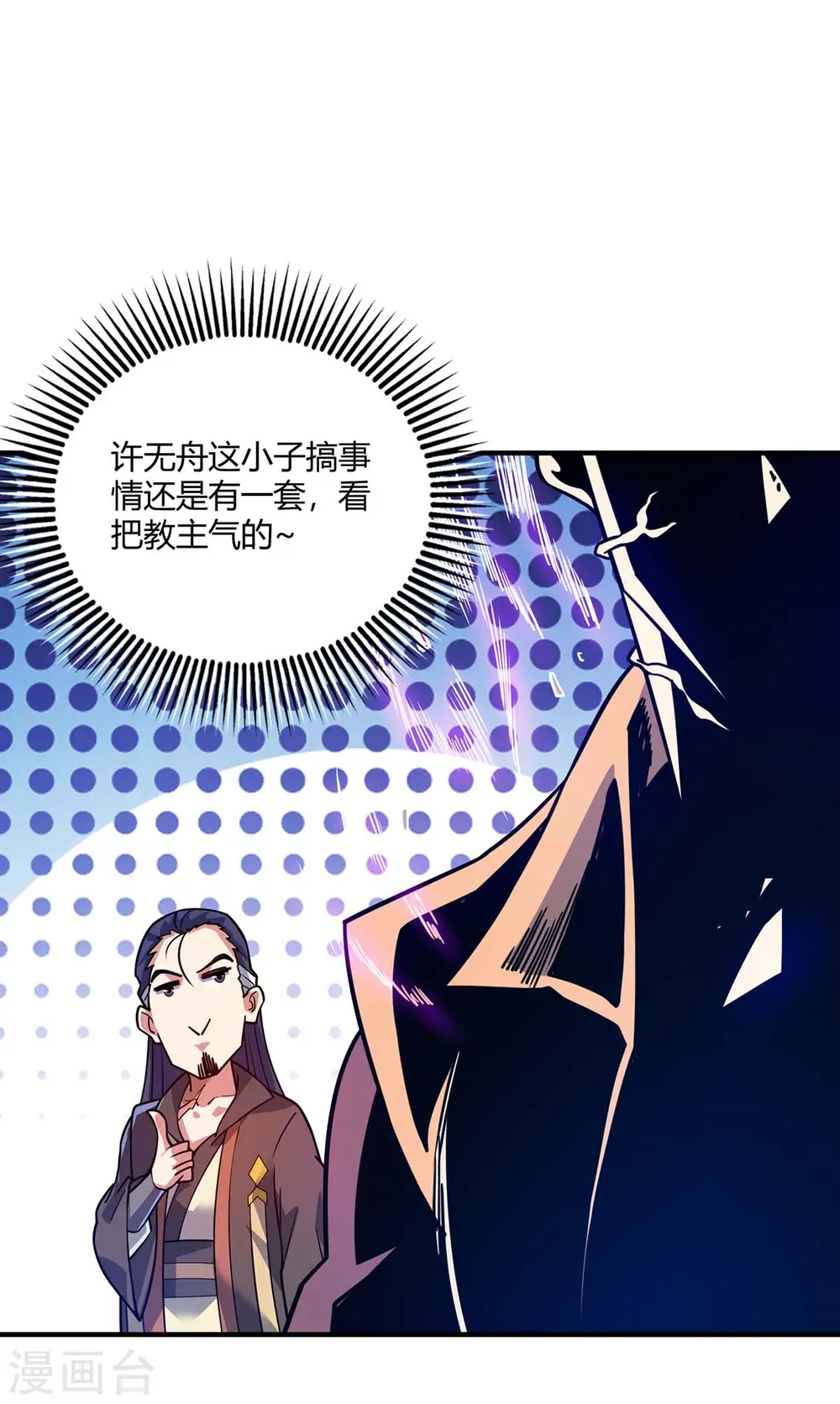 第107话 来波大的 第21页