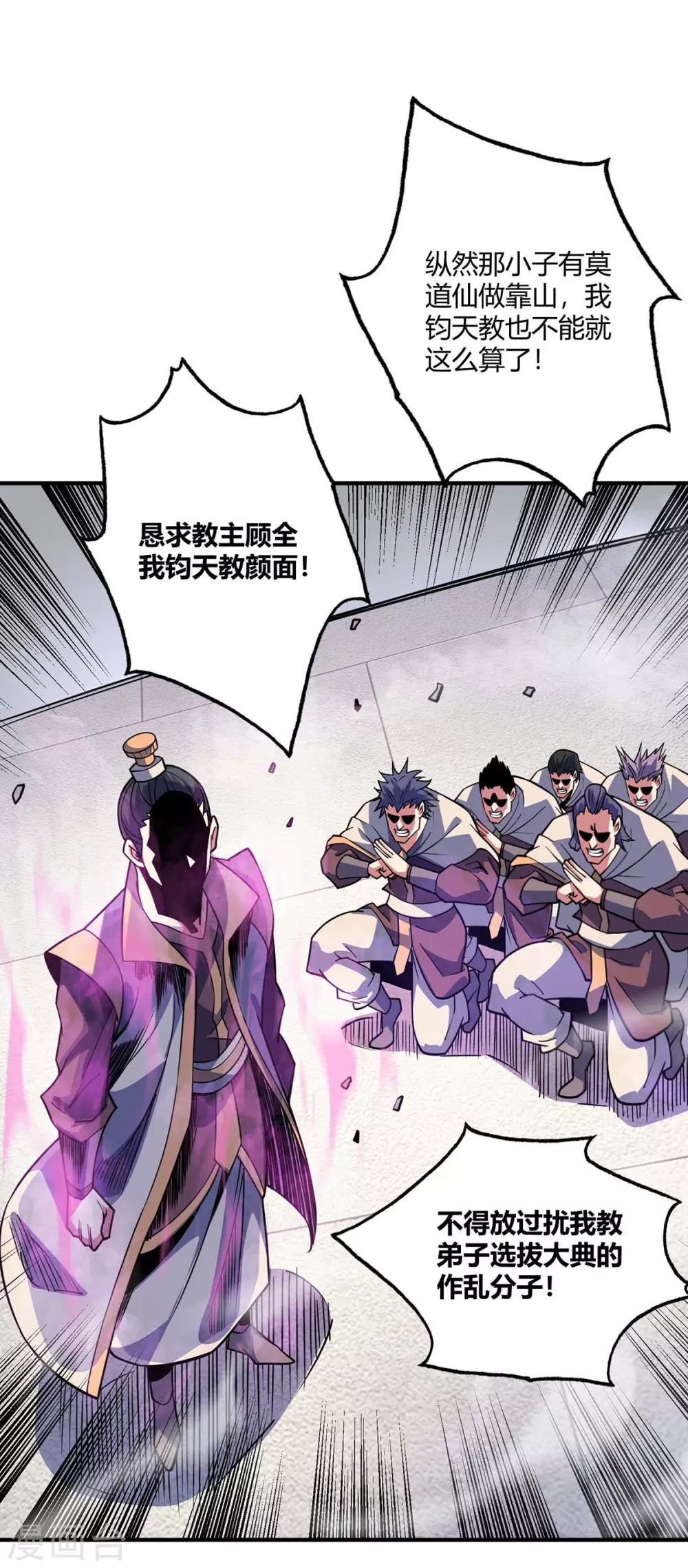 第110话 认清自己的身份 第1页