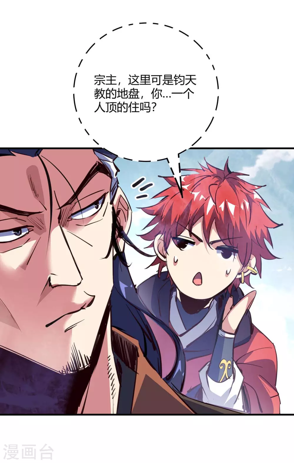 第110话 认清自己的身份 第2页