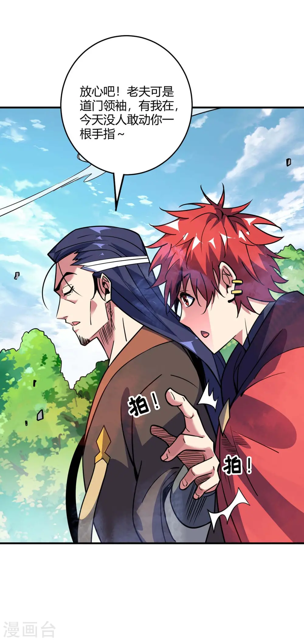 第110话 认清自己的身份 第3页