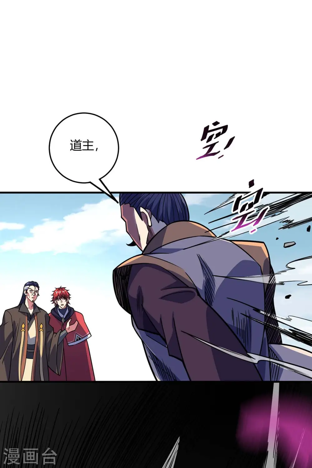 第110话 认清自己的身份 第4页