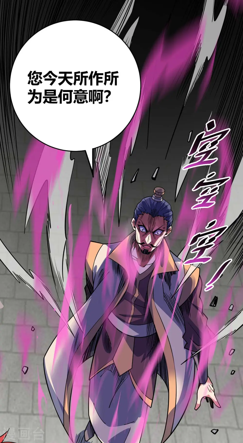 第110话 认清自己的身份 第5页