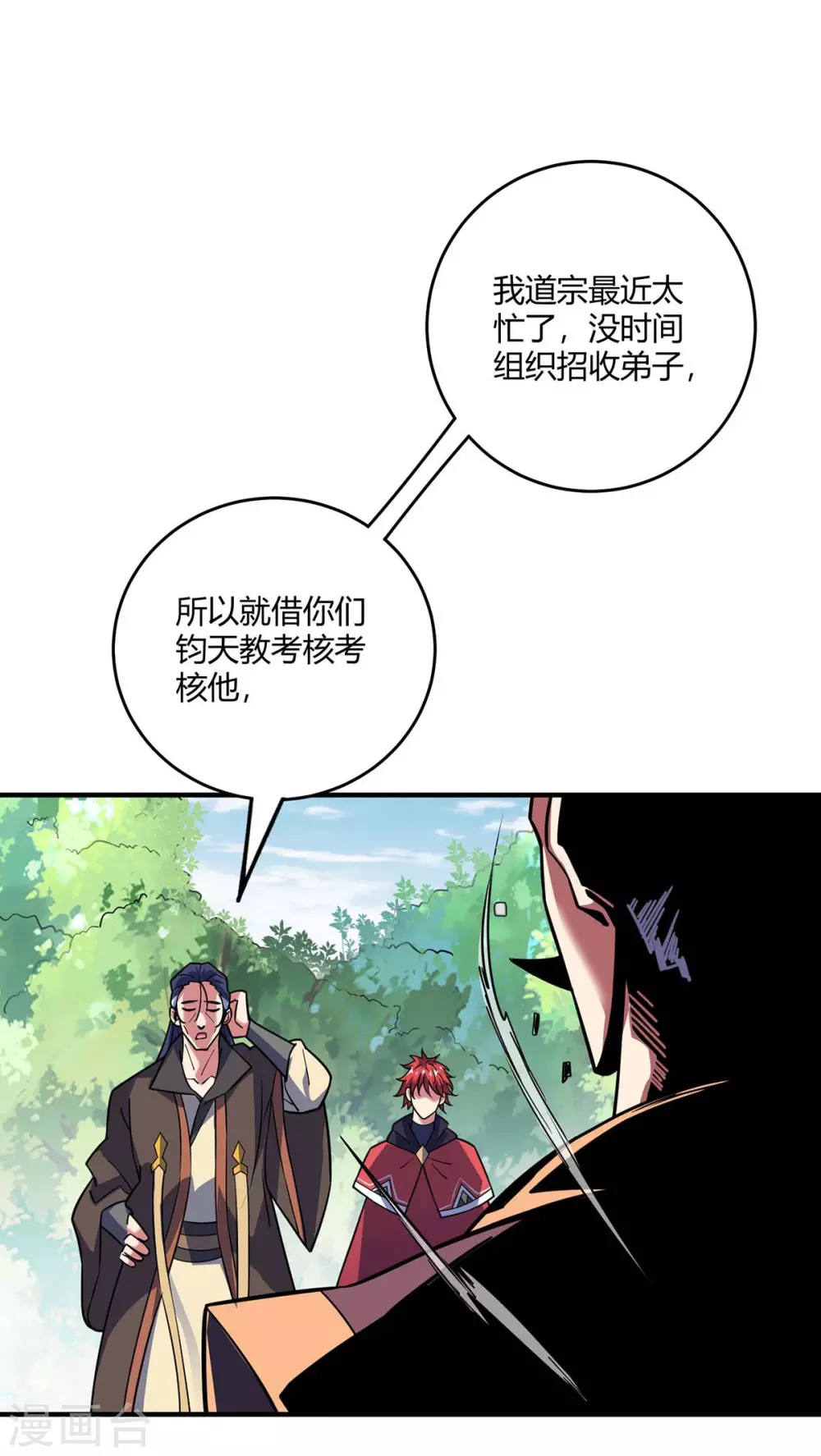 第110话 认清自己的身份 第7页