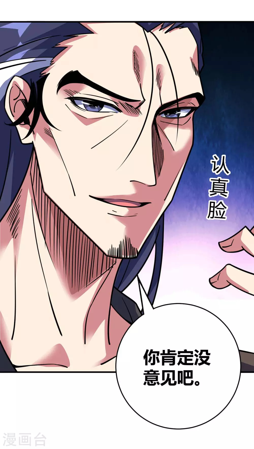 第110话 认清自己的身份 第8页