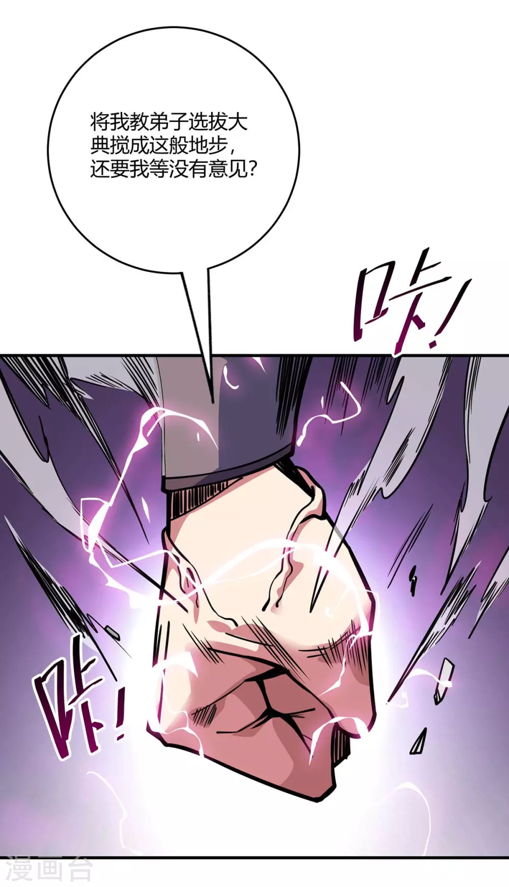 第110话 认清自己的身份 第9页