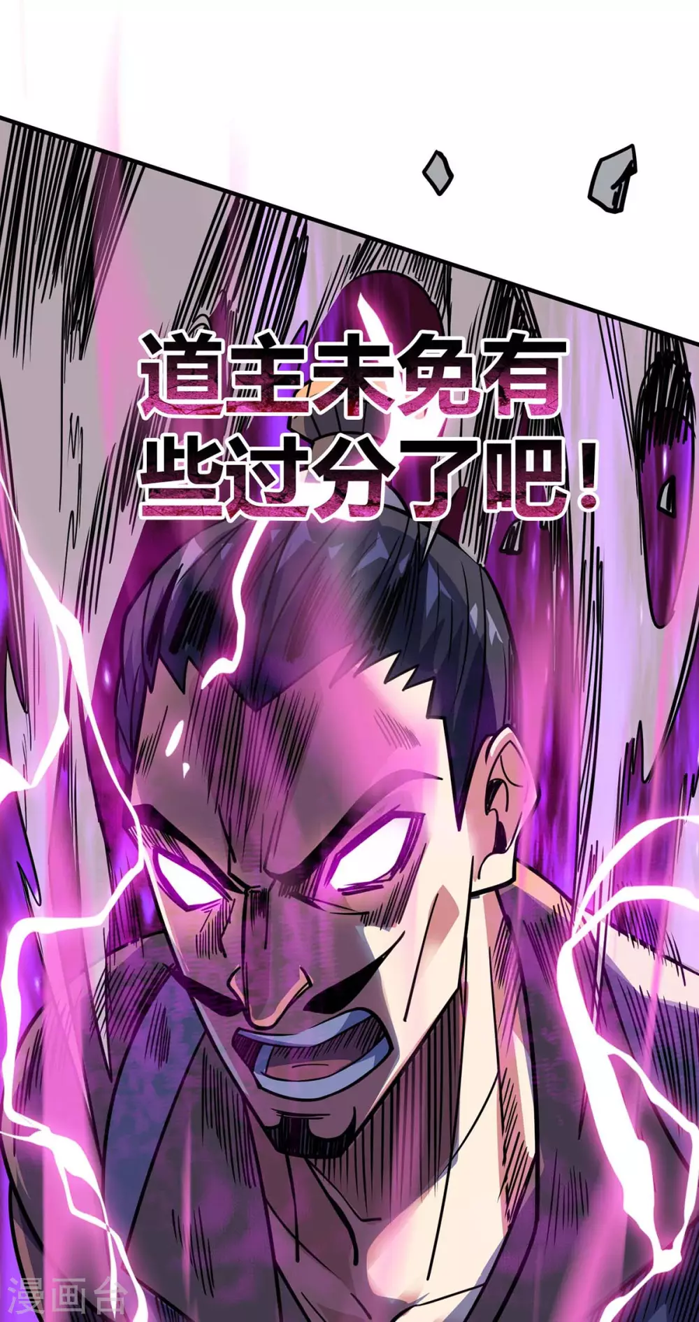第110话 认清自己的身份 第10页