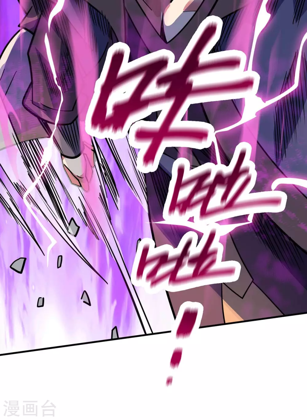 第110话 认清自己的身份 第11页