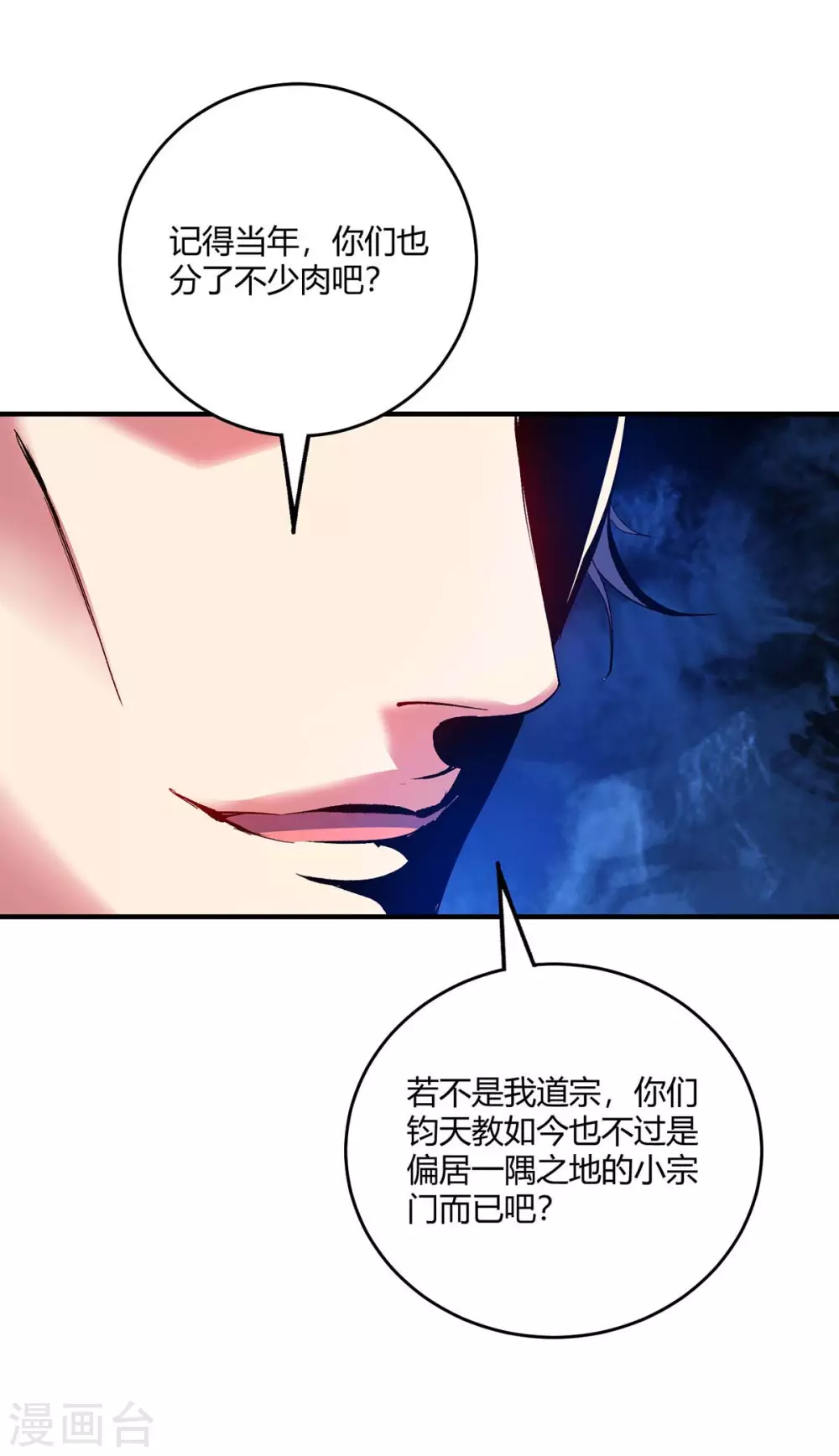 第110话 认清自己的身份 第12页