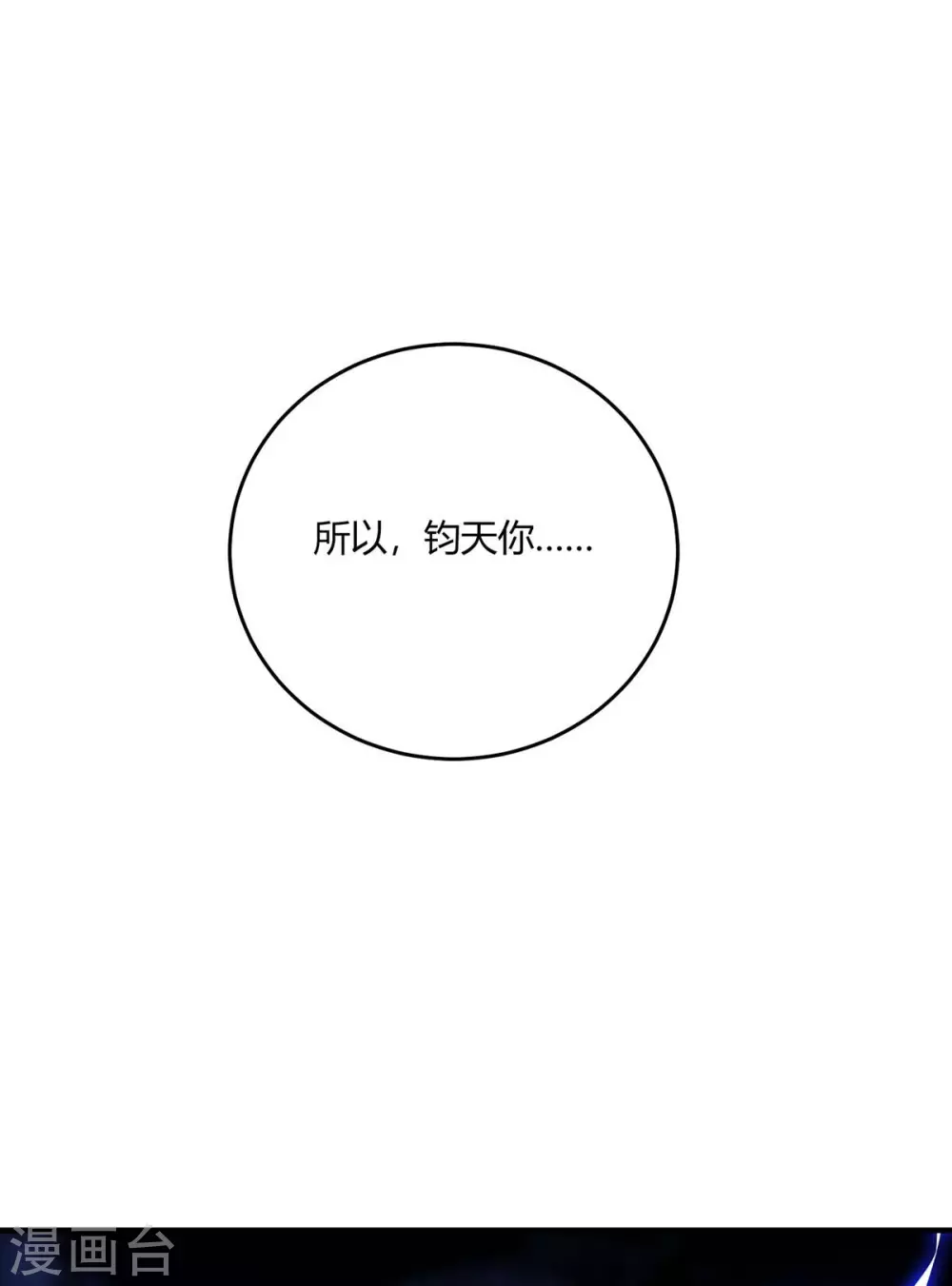第110话 认清自己的身份 第13页