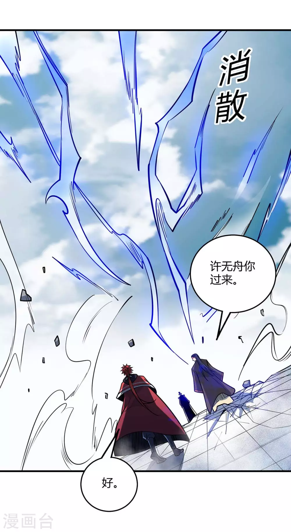 第110话 认清自己的身份 第27页