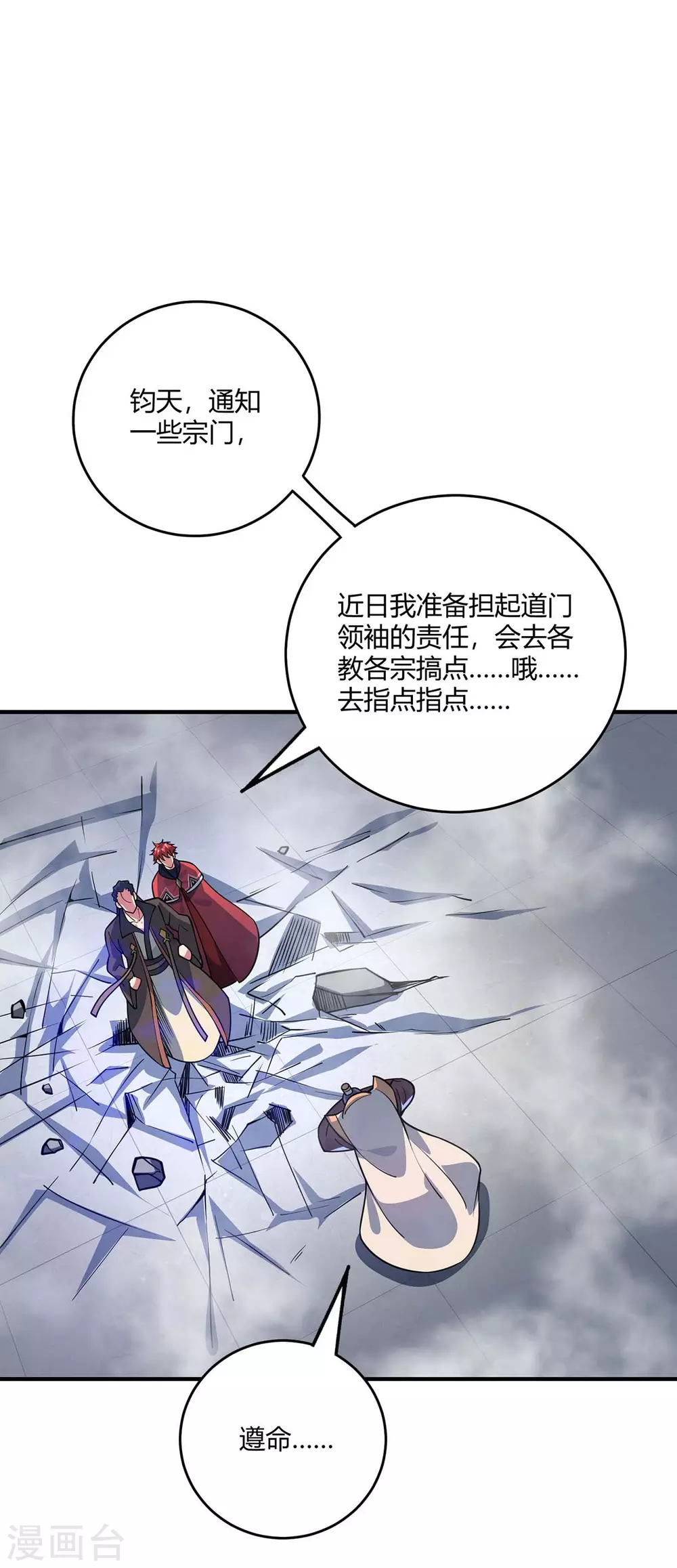第110话 认清自己的身份 第28页