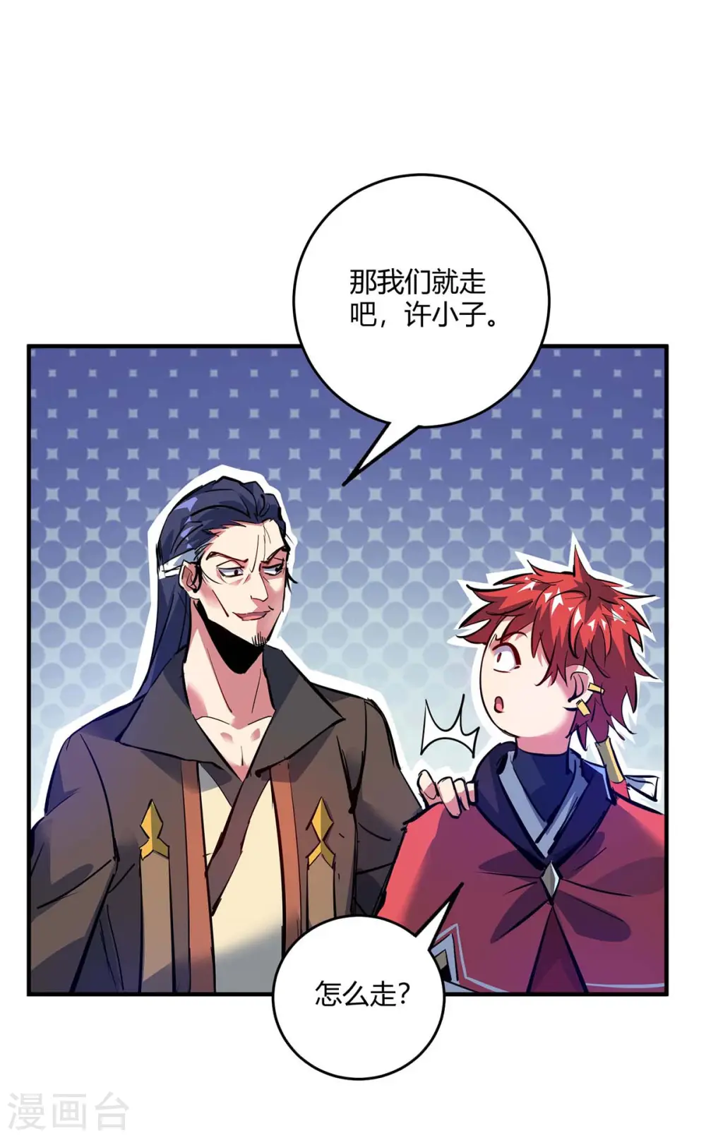 第110话 认清自己的身份 第29页