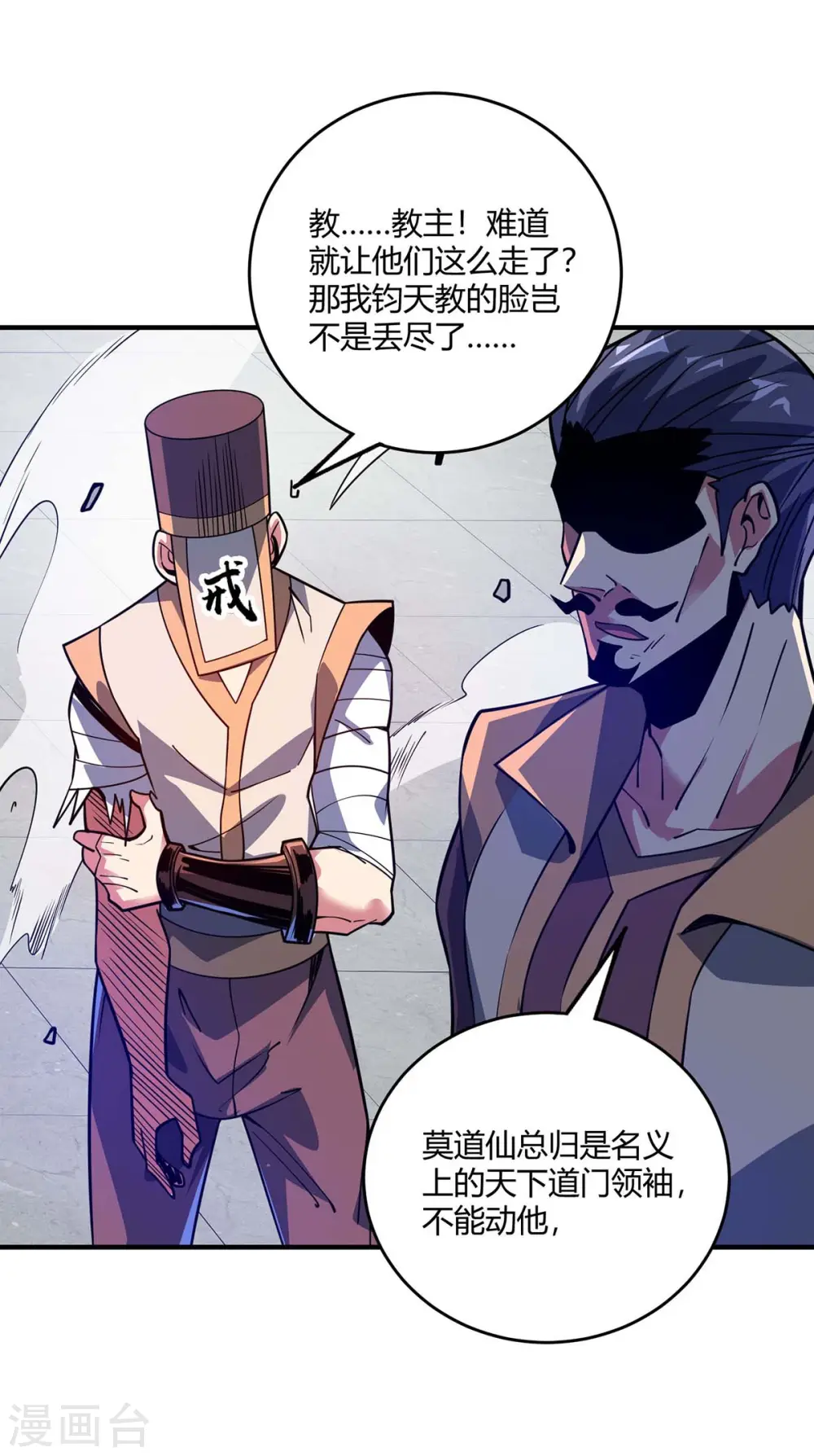 第110话 认清自己的身份 第32页