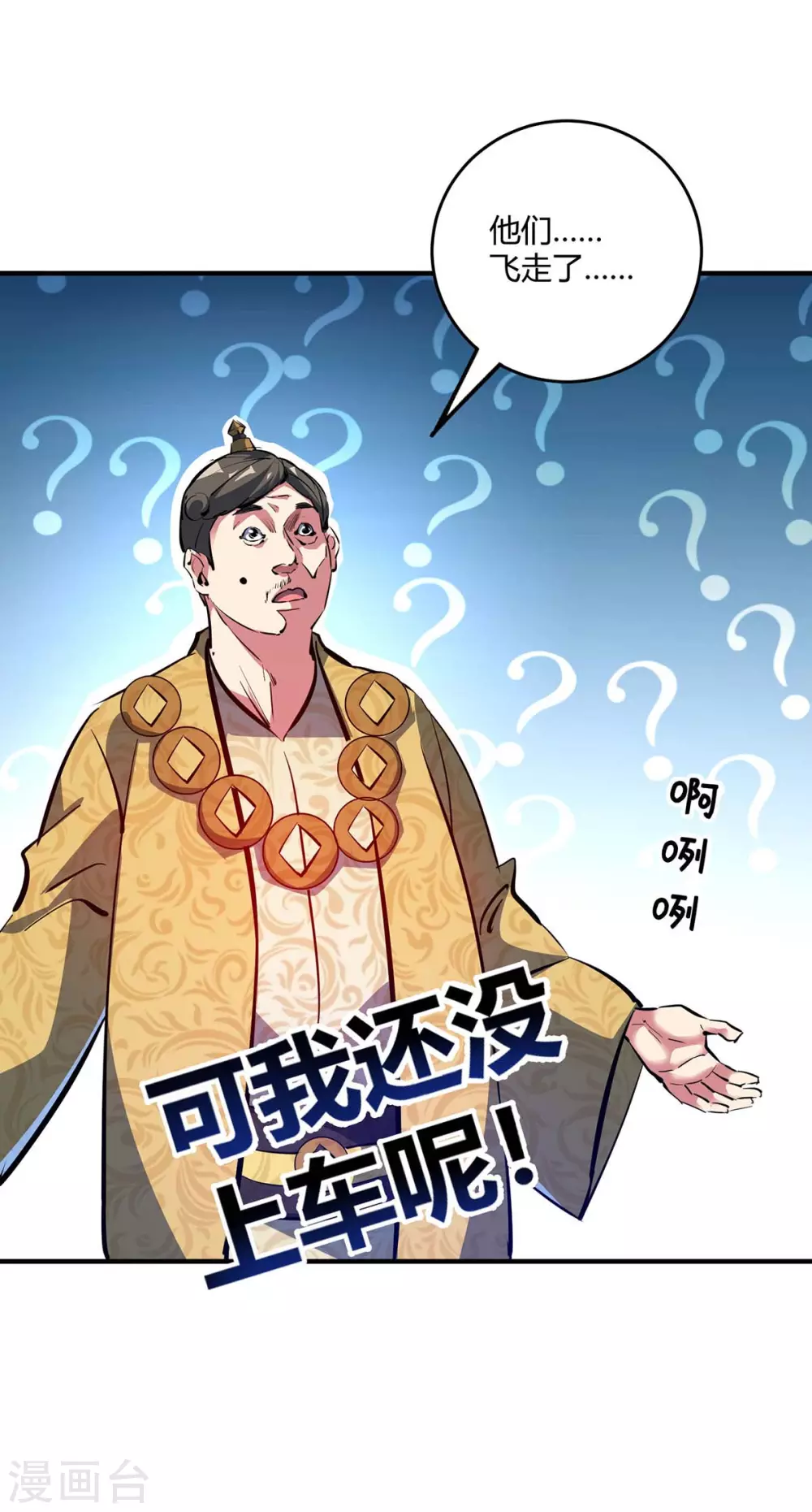 第110话 认清自己的身份 第35页