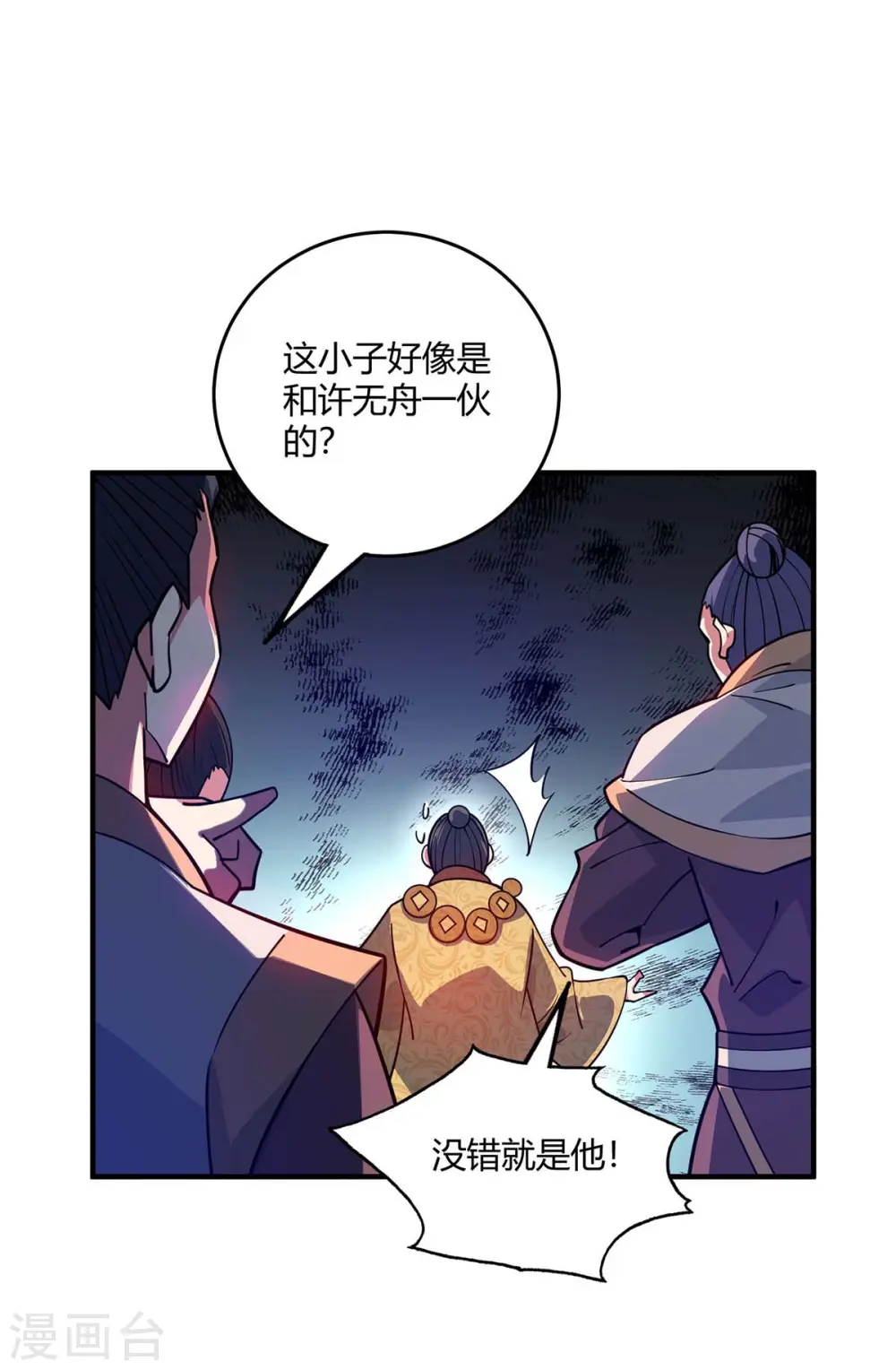 第110话 认清自己的身份 第36页