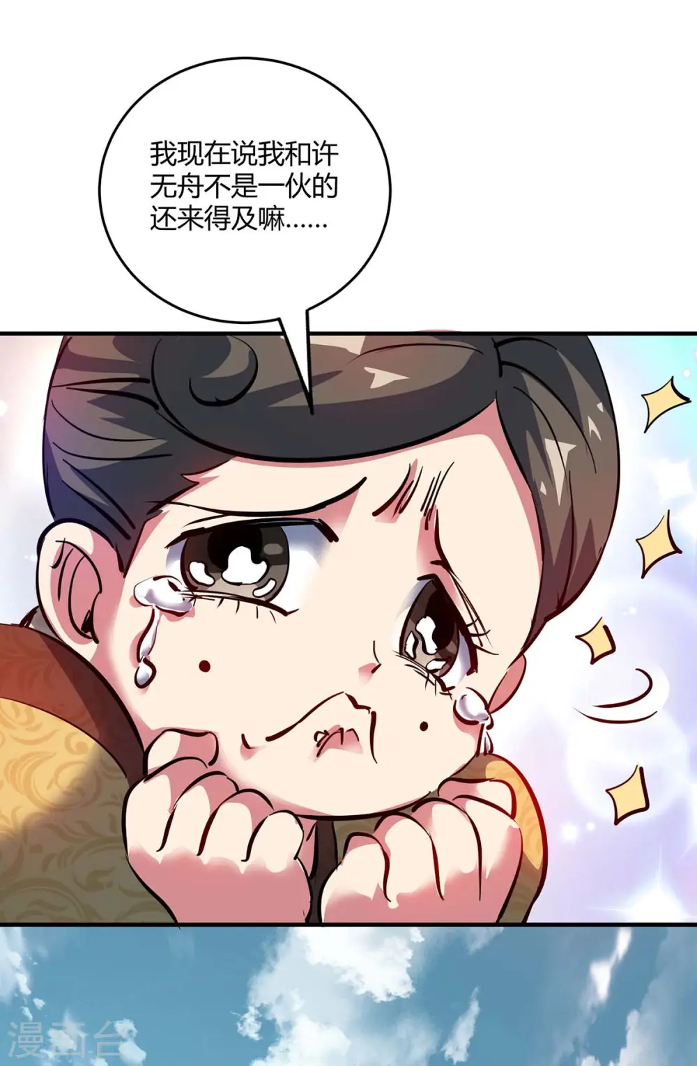 第110话 认清自己的身份 第37页